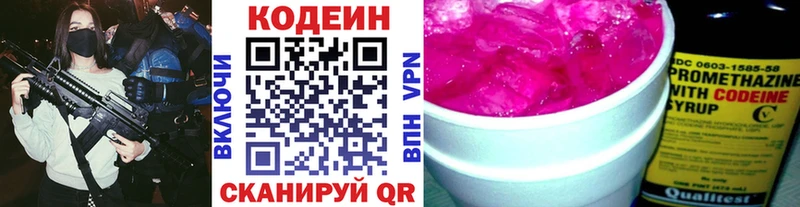 Кодеин Purple Drank  Ейск 